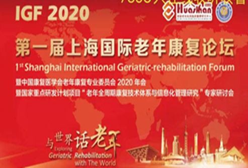 Sikeresen zárult az IGF 2020 első sanghaji nemzetközi geriátriai rehabilitáci...