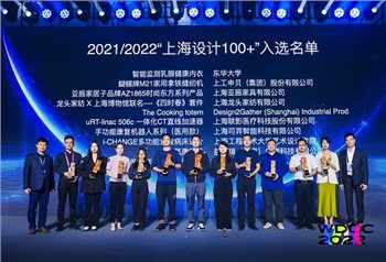 A SiYi Intelligence elnyerte a 2021-2022 Shanghai Design 100 plusz díjat a So...