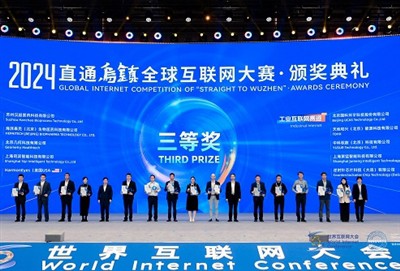 Syrebo: Shining in Wuzhen, megnyerte a harmadik díjat a 2024-es globális inte...